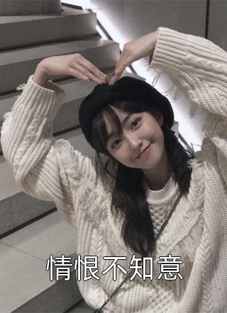 重生后，少夫人每天都在努力扮乖精修版