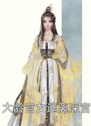 隐世魔尊，女帝带娃上门求负责精品小说