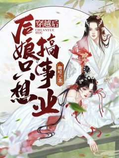 闪婚豪门：相亲对象是大佬完整作品阅读