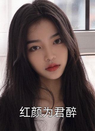 穿到寒门后，我打江山送女帝精修版