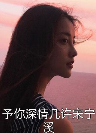 婚后，军官大佬喊我小祖宗