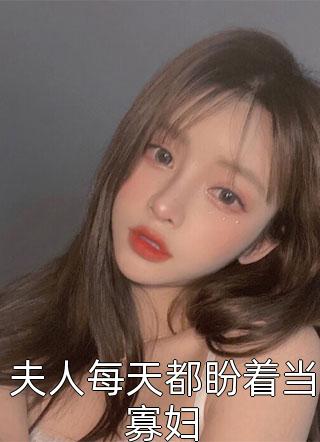 邪肆太子妃