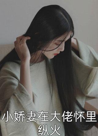 女儿被害，精神病的我杀疯了！